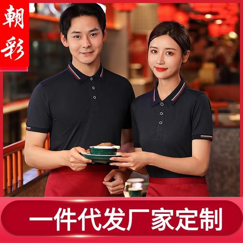 餐饮服务员工作服短袖餐厅食堂火锅烧烤饭店酒店员工工衣